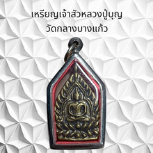 โหลดรูปภาพลงในเครื่องมือใช้ดูของ Gallery Thai Amulet Luang Pu Boon Wat Klang Bang Kaew Cultural Keepsake 
So
