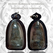 โหลดรูปภาพลงในเครื่องมือใช้ดูของ Gallery Thai Amulet Buddhist Monk, Wat Mai Phin Suwan, Suphanburi
