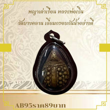 โหลดรูปภาพลงในเครื่องมือใช้ดูของ Gallery Thai Amulet Buddhist Monk From Wat Bang Klan, Water-Resistant Frame
