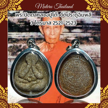 โหลดรูปภาพลงในเครื่องมือใช้ดูของ Gallery Thai Amulet Luang Pu To, Wat Pradu Chim Phli, 3Rd Quarter 2521-2523
