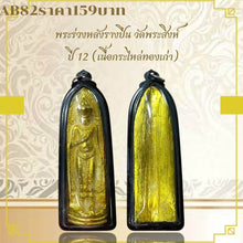 โหลดรูปภาพลงในเครื่องมือใช้ดูของ Gallery Thai Amulet Coin Wat Phra Singh Vintage Gold Plated Collectible
