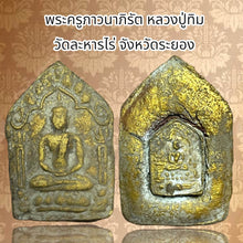 โหลดรูปภาพลงในเครื่องมือใช้ดูของ Gallery Thai Amulet Inspired by Monk Tim, Wat Lahan Rai, Rayong, Powder Material 
Thai
