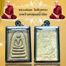 โหลดรูปภาพลงในเครื่องมือใช้ดูของ Gallery Thai Amulet Buddhist Monk Wat Pikulthong Riverbank Edition 
Somdej
