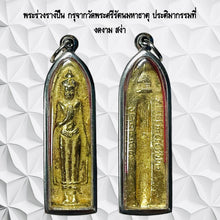 โหลดรูปภาพลงในเครื่องมือใช้ดูของ Gallery Thai Amulet of Phra Ruang with Beautiful Sculpture from Wat Phra Si Rattana Maha

