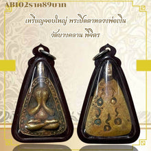 โหลดรูปภาพลงในเครื่องมือใช้ดูของ Gallery Large Amulet Coin Buddhist Monk From Wat Bang Klan, Phichit
