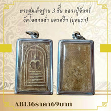 โหลดรูปภาพลงในเครื่องมือใช้ดูของ Gallery Thai Amulet Somdej Style Base 3 Layers Buddhist Monk Wat Chaloklam
