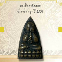 โหลดรูปภาพลงในเครื่องมือใช้ดูของ Gallery Thai Amulet Wat Ton Phatthalung Year 2509 Cultural Keepsake
