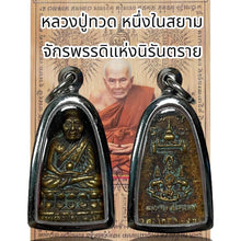 โหลดรูปภาพลงในเครื่องมือใช้ดูของ Gallery Thai Amulet Luang Pu Toad Cultural Keepsake 
Thai Amulet Coin Inspi
