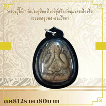 โหลดรูปภาพลงในเครื่องมือใช้ดูของ Gallery Buddhist Monk Inspired Thai Amulet Coin From Wat Pradu Chimphlee 
Thai Amulet C
