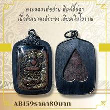โหลดรูปภาพลงในเครื่องมือใช้ดูของ Gallery Thai Amulet Inspired by Buddhist Monk Pan, Clay with Gold Leaf, Silver Frame

