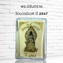 โหลดรูปภาพลงในเครื่องมือใช้ดูของ Gallery Thai Amulet Somdej Style Wat Bowonniwet 2004 Cultural Keepsake 
Thai Amulet Coi
