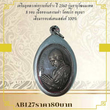 โหลดรูปภาพลงในเครื่องมือใช้ดูของ Gallery Thai Amulet Coin Buddhist Monk, Wat Tako, 2560 Edition, Cultural Kee

