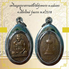 โหลดรูปภาพลงในเครื่องมือใช้ดูของ Gallery Thai Amulet Coin Buddhist Monk Wat Thung Luang Chiang Mai First Edit

