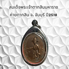 โหลดรูปภาพลงในเครื่องมือใช้ดูของ Gallery Thai Amulet Somdej Style King Taksin Maharaj Wat Taksin Chanthaburi 2518 Edition
