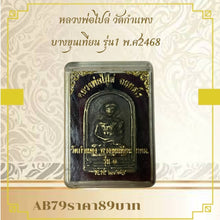 โหลดรูปภาพลงในเครื่องมือใช้ดูของ Gallery Buddhist Monk Inspired Thai Amulet Coin From Wat Kamphaeng, Model 1, 2468 
Thai
