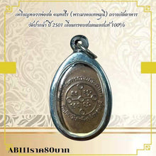 โหลดรูปภาพลงในเครื่องมือใช้ดูของ Gallery Buddhist Monk Inspired Amulet Coin, Wat Pak Nam, 2501, Stainless Steel Frame 
T
