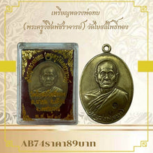 โหลดรูปภาพลงในเครื่องมือใช้ดูของ Gallery Buddhist Monk Inspired Amulet Coin From Wat Bo Sot Pho Thong Temple 
Thai Amule
