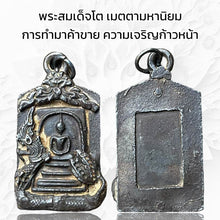 โหลดรูปภาพลงในเครื่องมือใช้ดูของ Gallery Thai Amulet Somdej Style For Business Growth And Prosperity Cultural Keepsake
