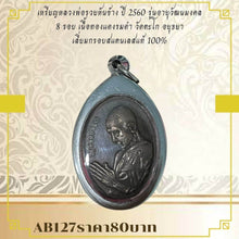 โหลดรูปภาพลงในเครื่องมือใช้ดูของ Gallery Thai Amulet Coin Buddhist Monk, Wat Tako, 2017 Edition, Copper Finis
