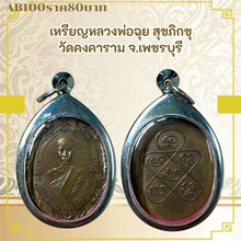โหลดรูปภาพลงในเครื่องมือใช้ดูของ Gallery Buddhist Monk Inspired Thai Amulet Coin from Wat Klongkaram, Phetchaburi 
Thai
