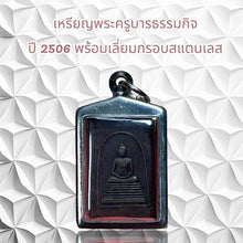 โหลดรูปภาพลงในเครื่องมือใช้ดูของ Gallery Thai Amulet Coin Buddhist Monk, 2506, Stainless Steel Frame
