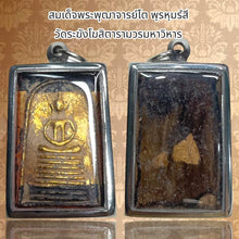 โหลดรูปภาพลงในเครื่องมือใช้ดูของ Gallery Thai Amulet Somdej Phra Puthacharn To Wat Rakhang Heritage Piece 
S
