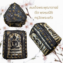 โหลดรูปภาพลงในเครื่องมือใช้ดูของ Gallery Thai Amulet Somdej Style 3-Faced from Wat Phra Kaew Cultural Keepsake
