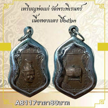 โหลดรูปภาพลงในเครื่องมือใช้ดูของ Gallery Amulet Coin Buddhist Monk Wat Phra Phiren Year 2010 
Thai Buddhist
