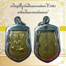 โหลดรูปภาพลงในเครื่องมือใช้ดูของ Gallery Amulet Coin of Buddhist Monk Jong, Year 1942, Stainless Frame Edition 
Thai Amu
