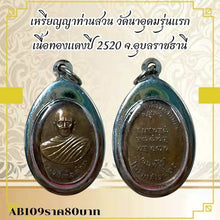 โหลดรูปภาพลงในเครื่องมือใช้ดูของ Gallery Thai Amulet Coin Wat Na Udom First Edition Copper 2520 Buddhist Monk Style
