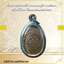 โหลดรูปภาพลงในเครื่องมือใช้ดูของ Gallery Buddhist Monk Inspired Amulet Coin, Wat Pak Nam, 2501, Stainless Steel Frame 
T
