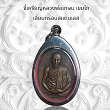 โหลดรูปภาพลงในเครื่องมือใช้ดูของ Gallery Thai Amulet Coin Buddhist Monk In Stainless Steel Frame 
Thai Amule

