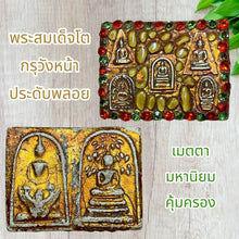 โหลดรูปภาพลงในเครื่องมือใช้ดูของ Gallery Thai Amulet Somdej Style With Gemstones, Twin Image, Wat Heritage Collectible
