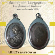โหลดรูปภาพลงในเครื่องมือใช้ดูของ Gallery Thai Amulet Coin Buddhist Monk, Wat Tako, 2017 Edition, Copper Finis
