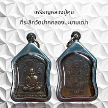 โหลดรูปภาพลงในเครื่องมือใช้ดูของ Gallery Thai Amulet Luang Pu Suk, Wat Pak Khlong Makham Thao, Stainless Fram

