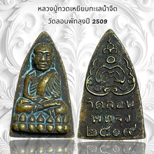 โหลดรูปภาพลงในเครื่องมือใช้ดูของ Gallery Thai Amulet Inspired by Luang Pu Toad, Wat Lon Phat Luang, 2509 Edition 
Thai A
