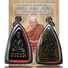 โหลดรูปภาพลงในเครื่องมือใช้ดูของ Gallery Thai Amulet Luang Pu Toad Wat Lon Phatthalung 2509 Cultural Keepsake
