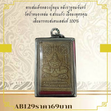 โหลดรูปภาพลงในเครื่องมือใช้ดูของ Gallery Thai Amulet Somdej Style Luang Pu Mun Wat Nong Lom Cultural Keepsake
