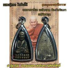 โหลดรูปภาพลงในเครื่องมือใช้ดูของ Gallery Thai Amulet Necklace Buddhist Monk, Wat Ceremony Edition 
Thai Amul
