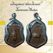 โหลดรูปภาพลงในเครื่องมือใช้ดูของ Gallery Amulet Coin Buddhist Monk Wat Phra Phiren Year 2010 
Thai Buddhist

