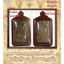โหลดรูปภาพลงในเครื่องมือใช้ดูของ Gallery Thai Amulet Somdej Style By Buddhist Monk With Waterproof Frame 
Thai Amulet So
