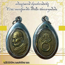 โหลดรูปภาพลงในเครื่องมือใช้ดูของ Gallery Amulet Coin Buddhist Monk For Wat Ceremony Edition 2567 
Thai Amule
