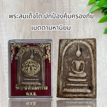 โหลดรูปภาพลงในเครื่องมือใช้ดูของ Gallery Thai Amulet Somdej Style With Gold Takrud And Box, Cultural Keepsake 
Thai Amul

