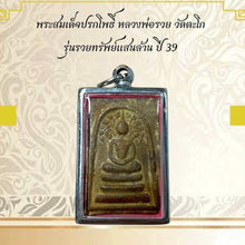 โหลดรูปภาพลงในเครื่องมือใช้ดูของ Gallery Thai Amulet Somdej Style By Buddhist Monk Wat Tako, Cultural Keepsake Edition
