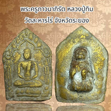 โหลดรูปภาพลงในเครื่องมือใช้ดูของ Gallery Buddhist Monk Inspired Thai Amulet Coin From Wat Lahan Rai 
Thai Amulet Coin In
