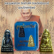 โหลดรูปภาพลงในเครื่องมือใช้ดูของ Gallery Thai Amulet Wat Chang Hai, Buddhist Monk Collectible 
Somdej Style
