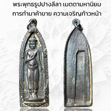โหลดรูปภาพลงในเครื่องมือใช้ดูของ Gallery Thai Amulet In Somdej Style - Cultural Keepsake From Wat Ceremony Edition 
Budd
