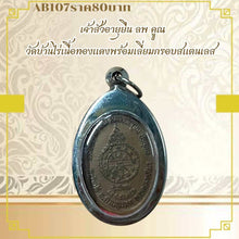 โหลดรูปภาพลงในเครื่องมือใช้ดูของ Gallery Longevity Thai Amulet Coin Buddhist Monk Wat Ban Rai, Copper With St

