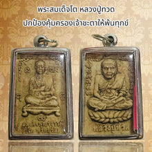 โหลดรูปภาพลงในเครื่องมือใช้ดูของ Gallery Thai Amulet Luang Pu Toh For Personal Well-Being And Peaceful Life
