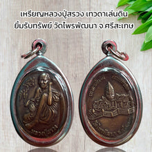 โหลดรูปภาพลงในเครื่องมือใช้ดูของ Gallery Amulet Coin Inspired by Buddhist Monk, Wat Phraiphatana, Thai Collectible 
Amul
